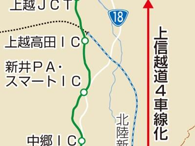 上信越道４車線　１２月５日に全面開通