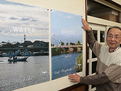 漁業のまち水橋知って　とやま遊水会地域協、２枚組ポスター制作