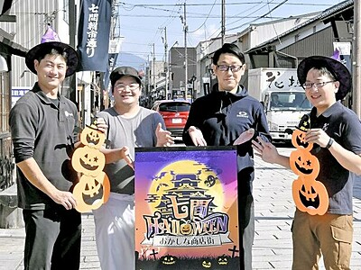 城下町でハロウィーン気分を　福井県大野市イベント満載　10月18、24、25日