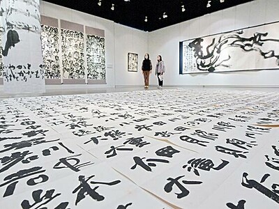 移民の記憶、漢字姓を書に　福井市美術館で個展開催
