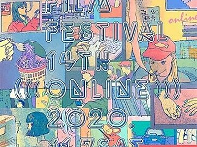 福井映画祭、オンラインで11月7日,8日開催　全国公募の厳選12作品を配信