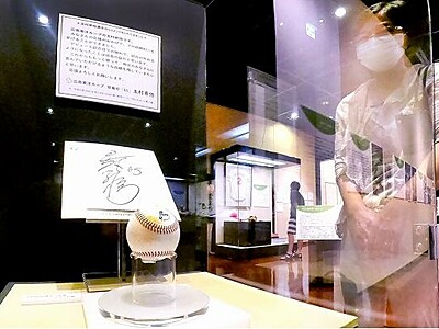 広島カープ・玉村昇悟投手の初勝利ボール展示　福井県立歴史博、直筆サインも