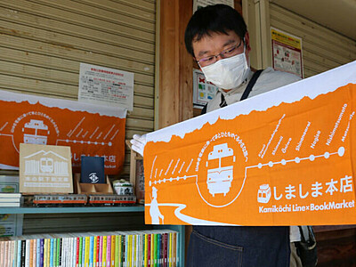 上高地線の力に　木祖村の太田さんがオリジナルグッズ販売　収益の一部で復旧支援