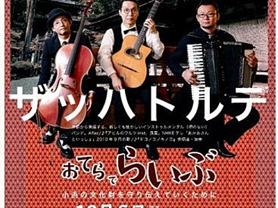 国宝・明通寺で音楽会楽しもう　京都拠点のトリオが演奏