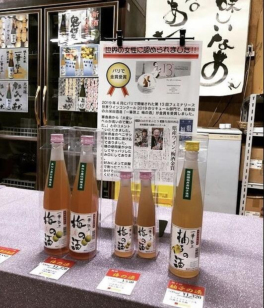 「久保田酒造」さん（福井県坂井市）が出している梅酒