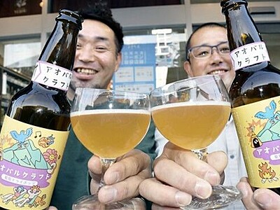 高浜町産ブドウ使って地ビール　「アオバルクラフト」新名物へ期待