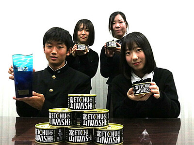 滑川高生のイワシ缶最優秀　全国高校缶詰グランプリ