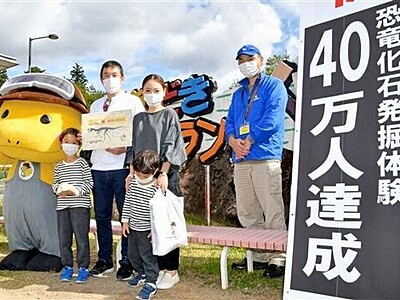 化石発掘体験40万人達成　福井県勝山市の施設「恐竜ロマン、これからも」
