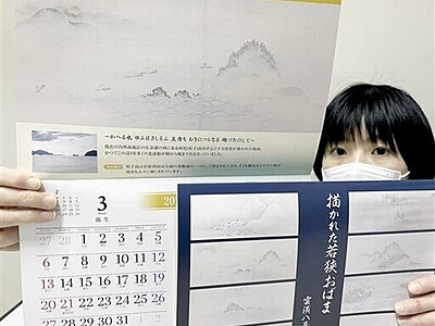「雲濱八景」身近に　福井県小浜の団体がカレンダー作製