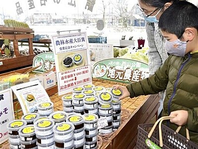 伝統野菜吉川ナスではまなみそ　道の駅西山公園で販売