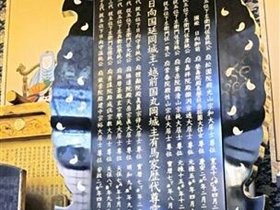 福井地震で散逸した歴代丸岡城主の位牌新調　坂井・高岳寺