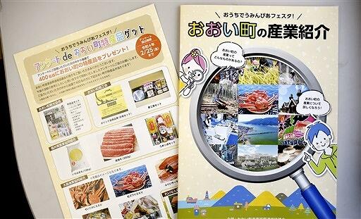 福井県おおい町の産業を紹介した冊子