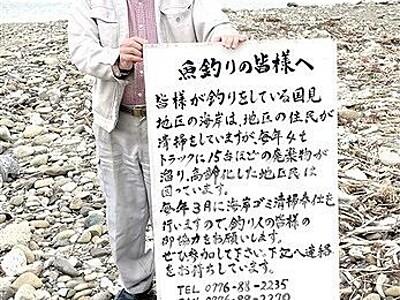 みんなの海、一緒に清掃しよう　福井市鮎川町で3月20日　地元男性が呼び掛け