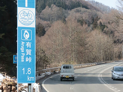 長野県一周サイクリングロード　案内看板で諏訪地方ルートＰＲ