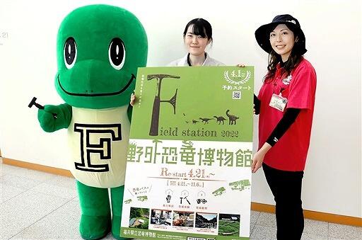 野外恐竜博物館ツアーをＰＲするナビゲーターの女性（右）や学芸員（中央）、公式恐竜ブランド「ジュラチック」のラプト＝４月１８日、福井新聞社