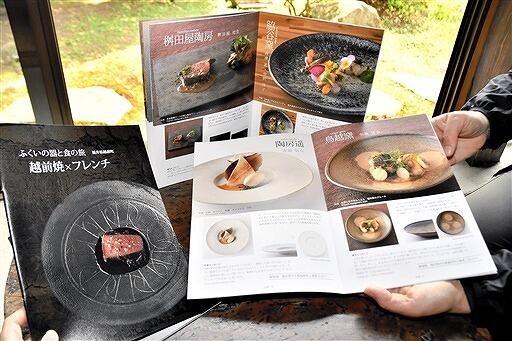 越前焼とフランス料理を組み合わせた魅力を伝える冊子「越前焼×フレンチ」