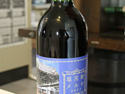 塩尻駅１２０周年記念ワイン販売へ　駅内で収穫のメルロー使用