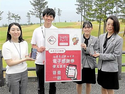 ふるさと納税返礼品でゴルフを　日本女子オープン2023年開催地のあわら市