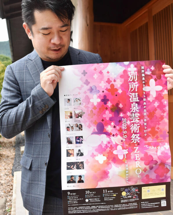 倉沢さんが手にする別所温泉芸術祭のポスター