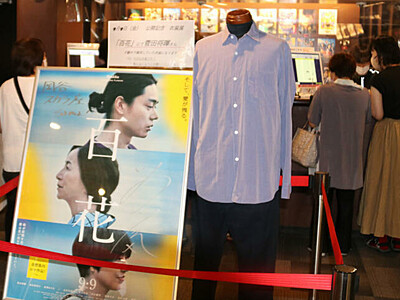 衣装にも注目、菅田将暉さん「百花」で着用　岡谷の映画館で展示