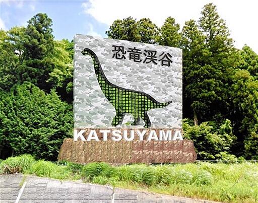 福井県勝山市が中部縦貫自動車道勝山インターチェンジ付近に設置する恐竜オブジェのイメージ図