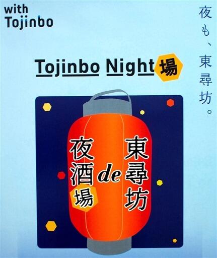 １０月１５日に開かれる「東尋坊ｄｅ夜酒場」のチラシ