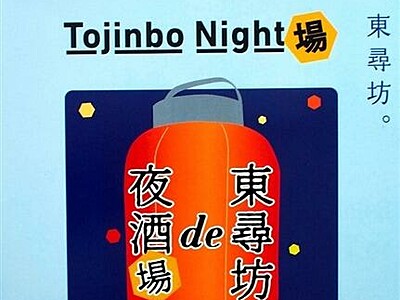 夜は「断崖」で乾杯、坂井市・東尋坊で10月15日「酒場」