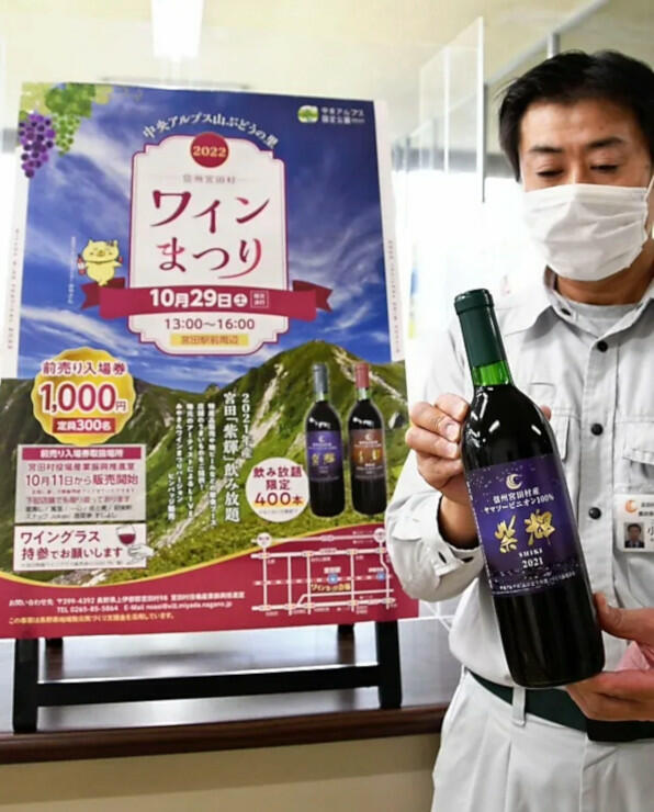 ワインまつりのポスターと２０２１年産の「紫輝」