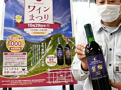 宮田村産ワインずらり４００本　２９日に恒例のワインまつり　駅前に飲食ブース