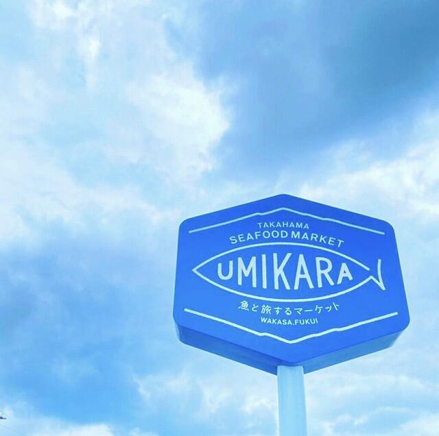 UMIKARAの看板＝福井県高浜町塩土
