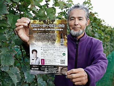 長野県産の新酒ワイン楽しんで　松本市で辰巳琢郎さんらが語る会　11月13日