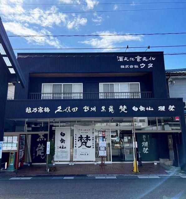 福井県にある『酒文化 食文化 ウタ』の店構え