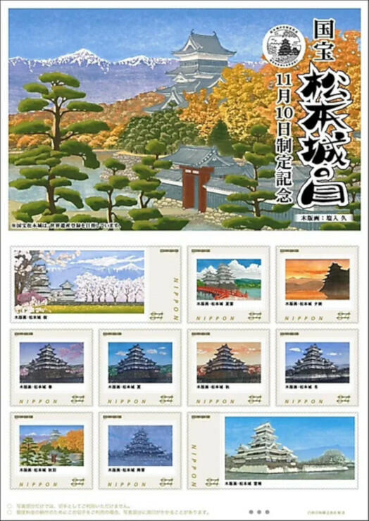 切手シート（日本郵便信越支社提供）