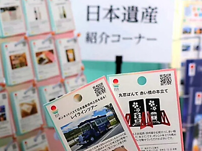 上田市の日本遺産関連商品がカードに　上田商議所が制作、17種類をPR