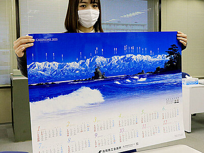 雨晴からの立山「絶景」　高岡商議所がカレンダー