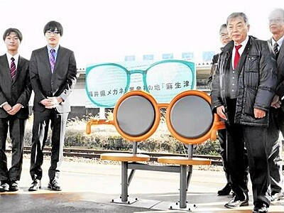 「発祥の地」に眼鏡型ベンチ　ＰＲへ福井鉄道浅水駅に設置