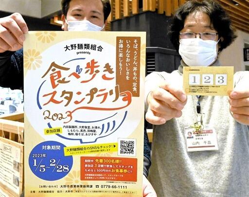 食べ歩きスタンプラリーのポスターと台紙＝福井県大野市役所
