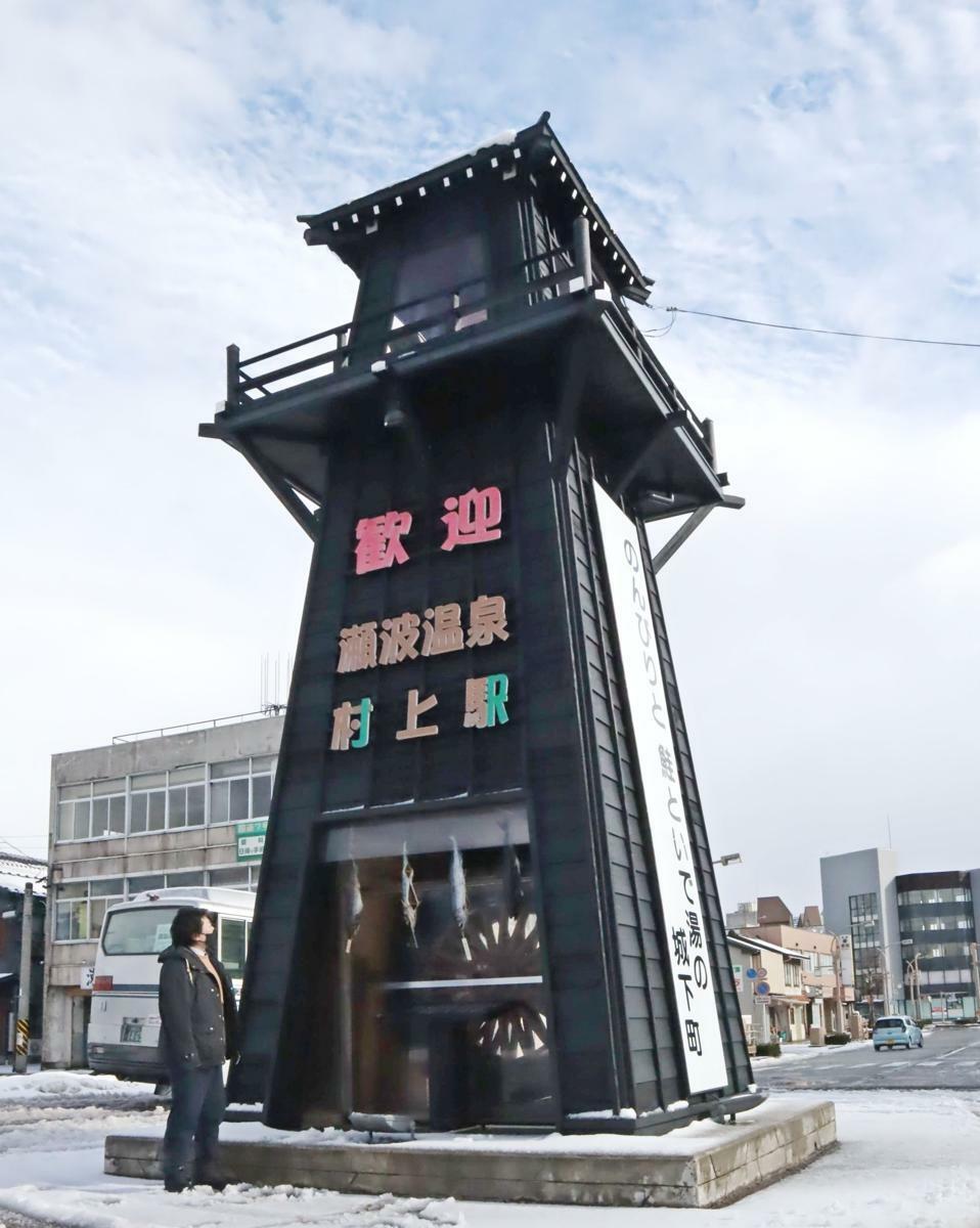 ２０２２年１２月末にリニューアルし、鮭が飾られた歓迎塔＝村上市田端町