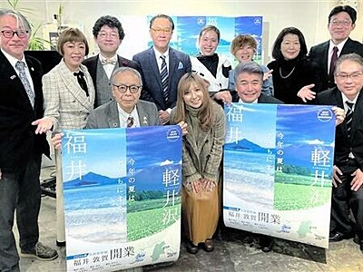 長野県軽井沢町と福井県が連携、温泉ツアーや地酒販売