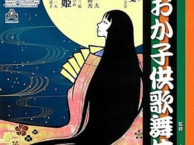 まるおか子供歌舞伎「新かぐや姫」3月25日上演　坂井市、「越前四季三番叟」も披露