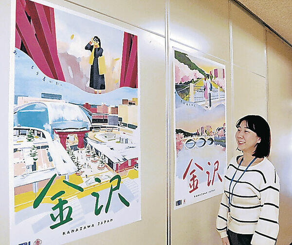 金沢市と金沢美大が作ったポスター＝市役所