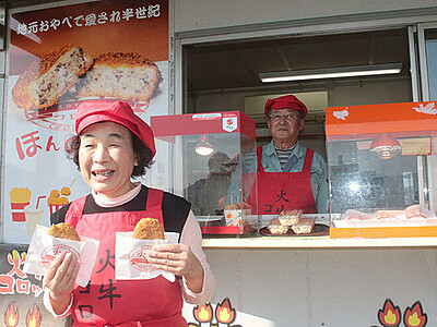 道の駅おやべに名物コロッケ　４月１日開店、地元の食材使用