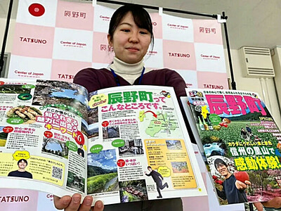 「るるぶ」特別編集版が完成、辰野町独自の旅行ガイド