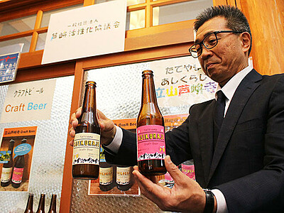 立山・芦峅寺 地ビール完成　住民がホップ栽培 湧水と組み合わせ、ＧＷ発売