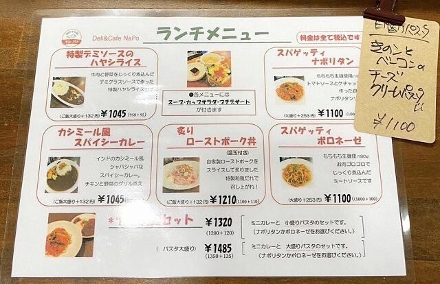 「Deli&Cafe NaPo」のメニュー＝福井県高浜町