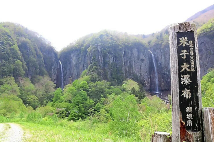 復旧した登山道から望む米子瀑布群