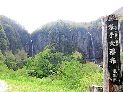 米子瀑布群への登山道が開通　安全祈願祭も　須坂　台風で被災の林道・登山道復旧