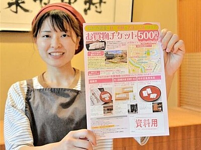 宿泊客に和菓子買い物券　福井市内ホテルと老舗３店が連携、宿泊プラン