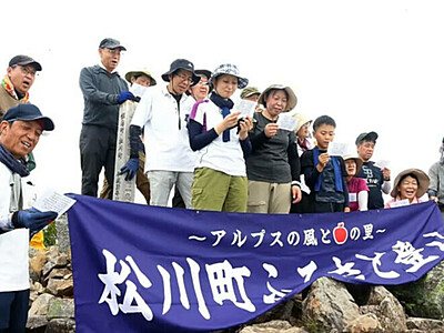 誇らしく、松川町から中央アルプスの頂へ　地元愛好家「ふるさと登山」