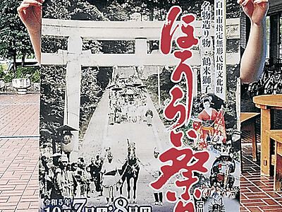 ほうらい祭りのポスター完成　鶴来で１０月７、８日